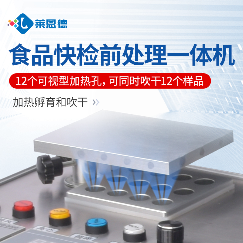 食品快检前处理一体机