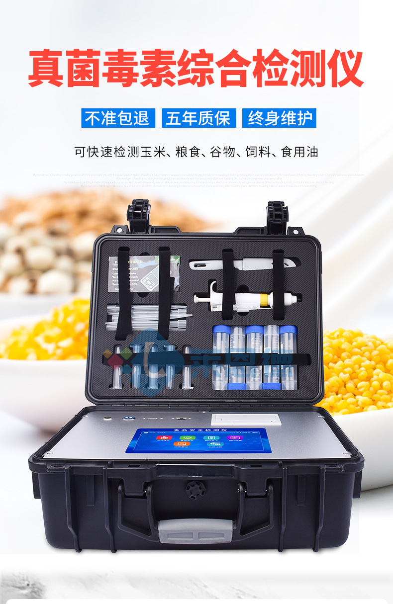 呕吐毒素检测仪