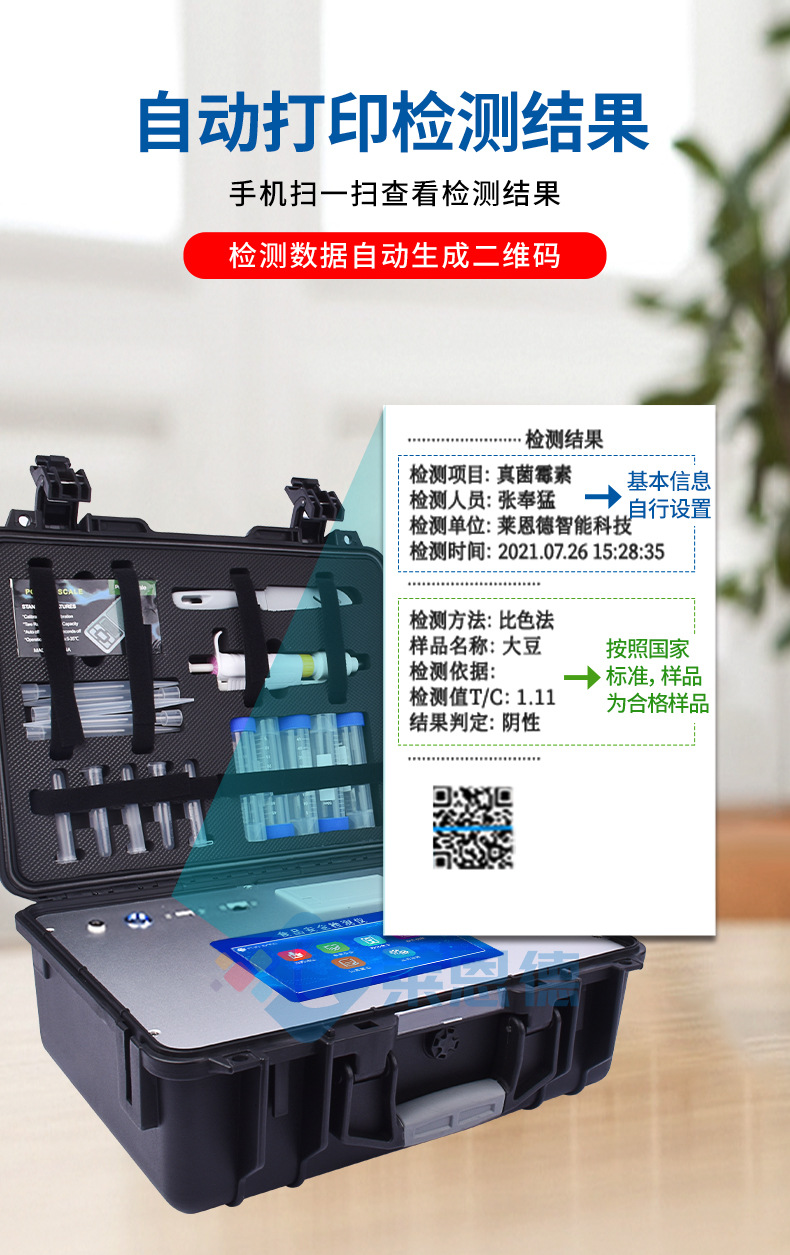 呕吐毒素检测仪