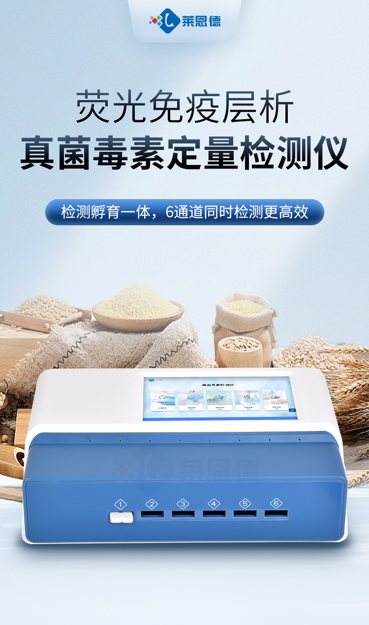 多通道真菌毒素检测仪