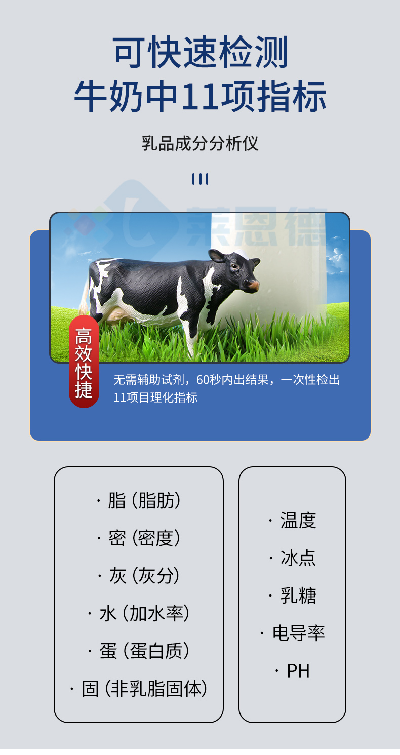 乳制品分析仪