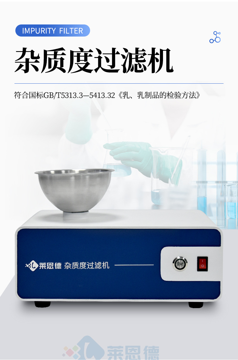 杂质度过滤机