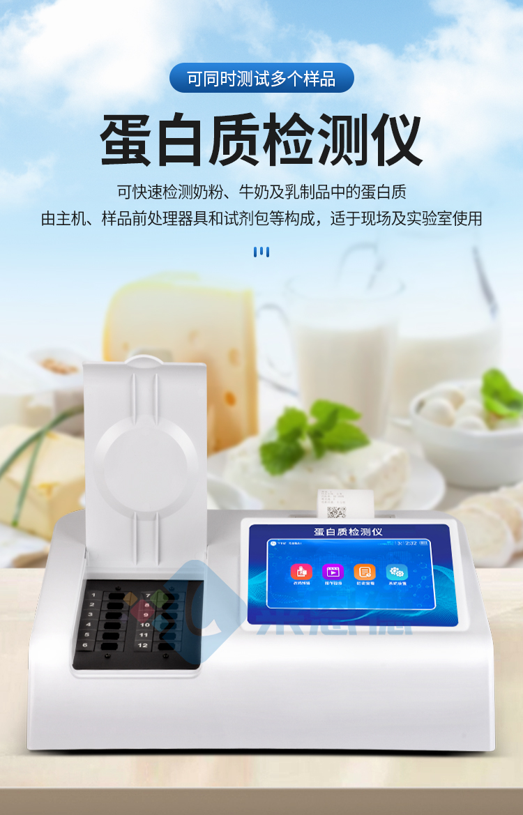 蛋白质检测仪