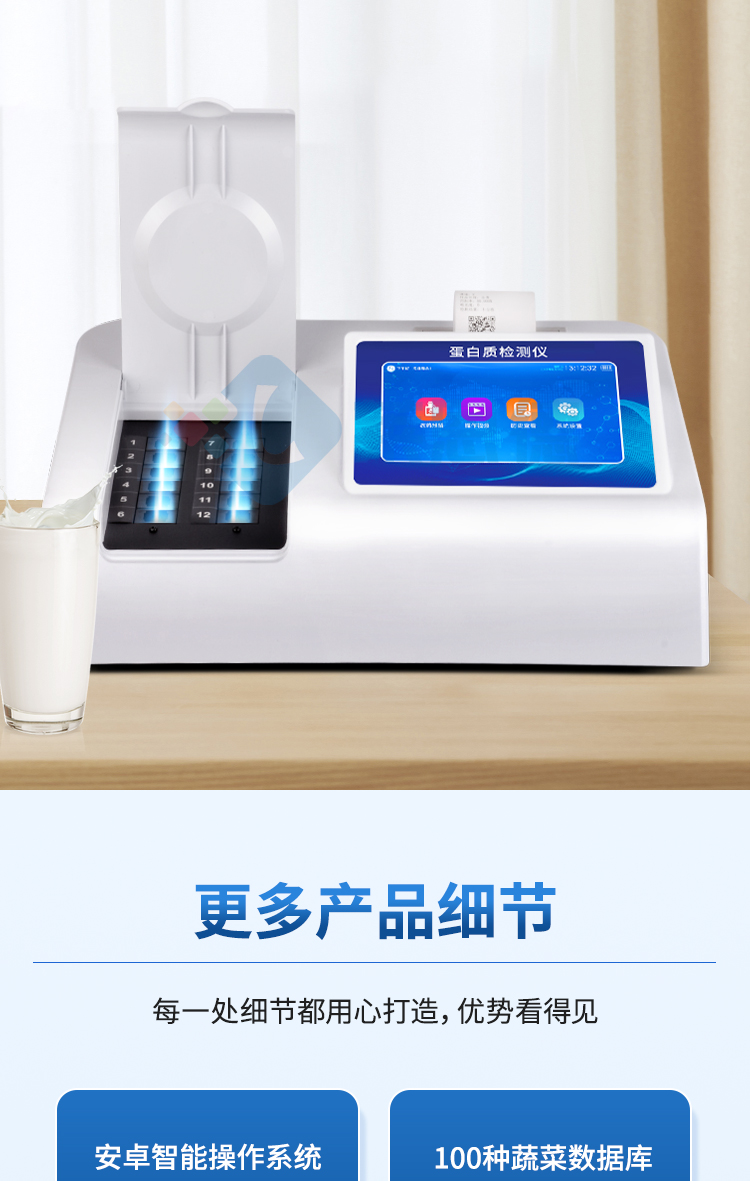 蛋白质检测仪