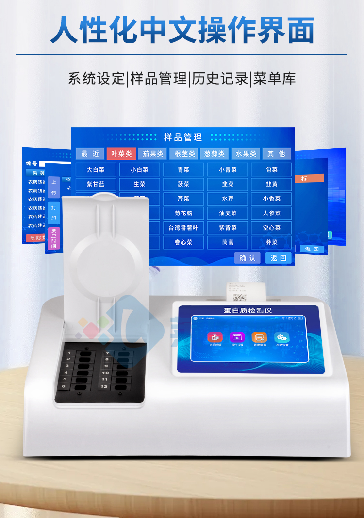 蛋白质检测仪