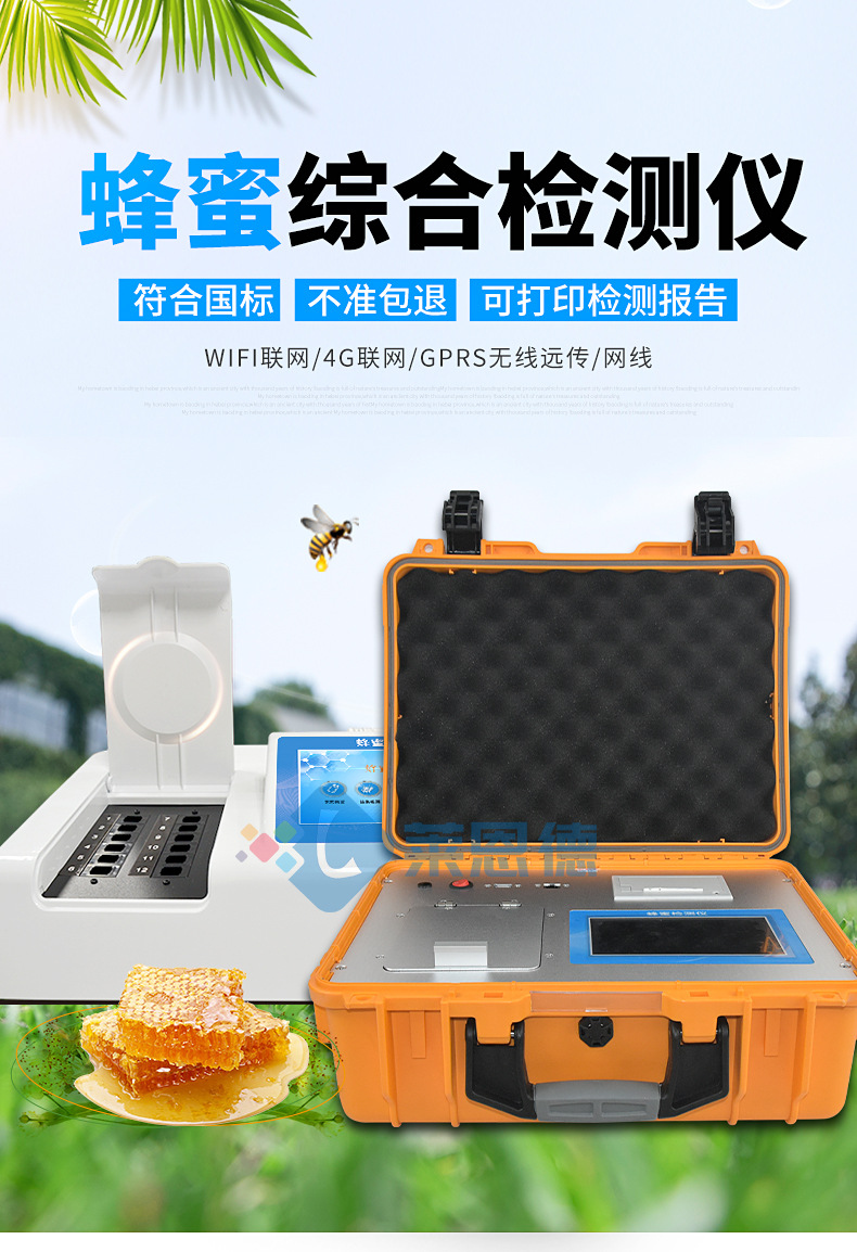 多功能蜂蜜检测仪