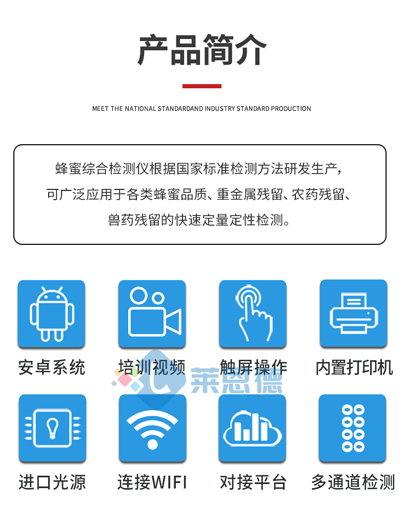 多功能蜂蜜检测仪