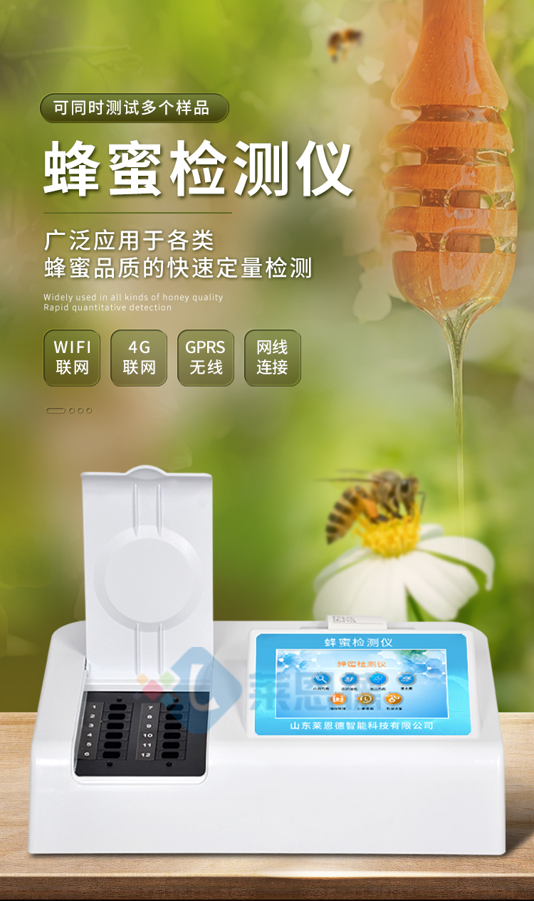 蜂蜜检测仪