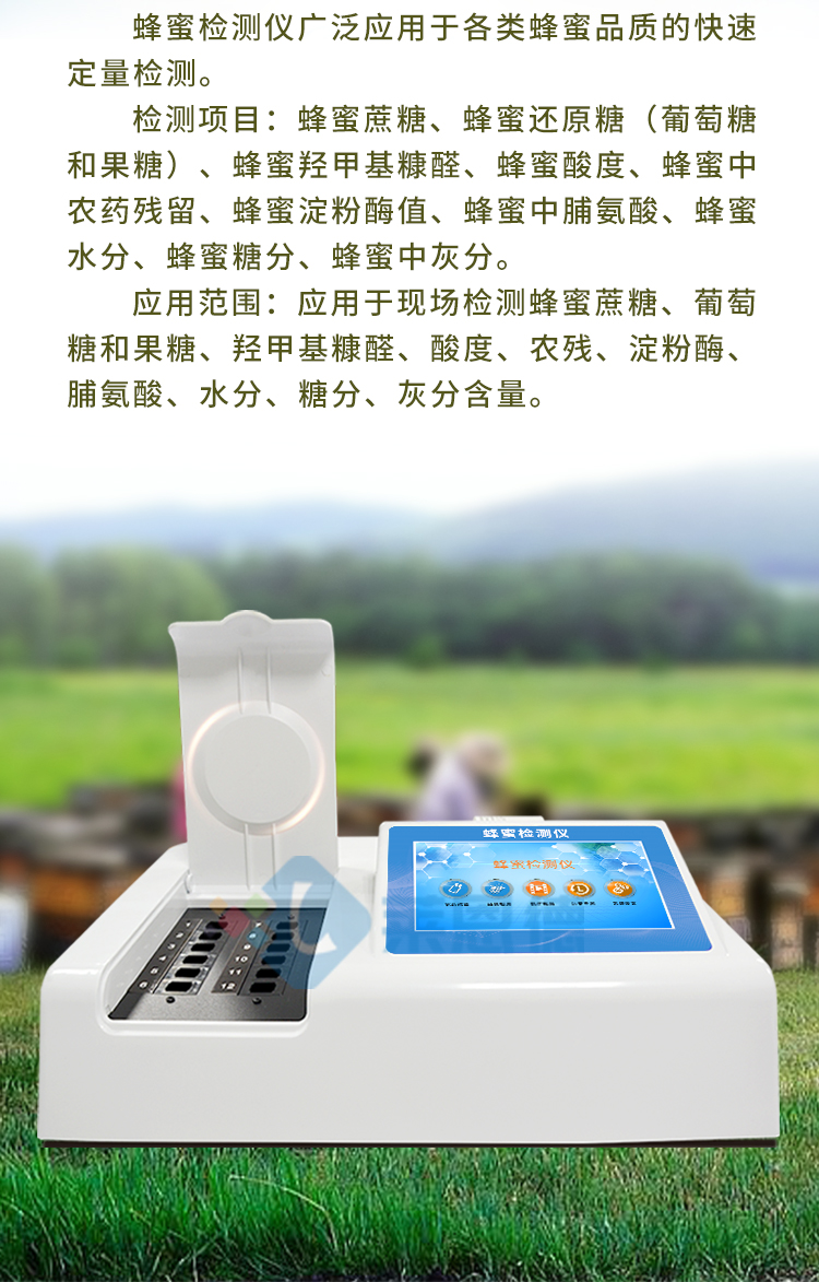 蜂蜜检测仪