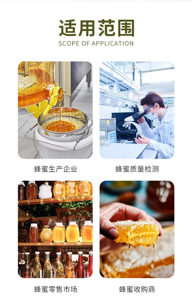 蜂蜜检测仪