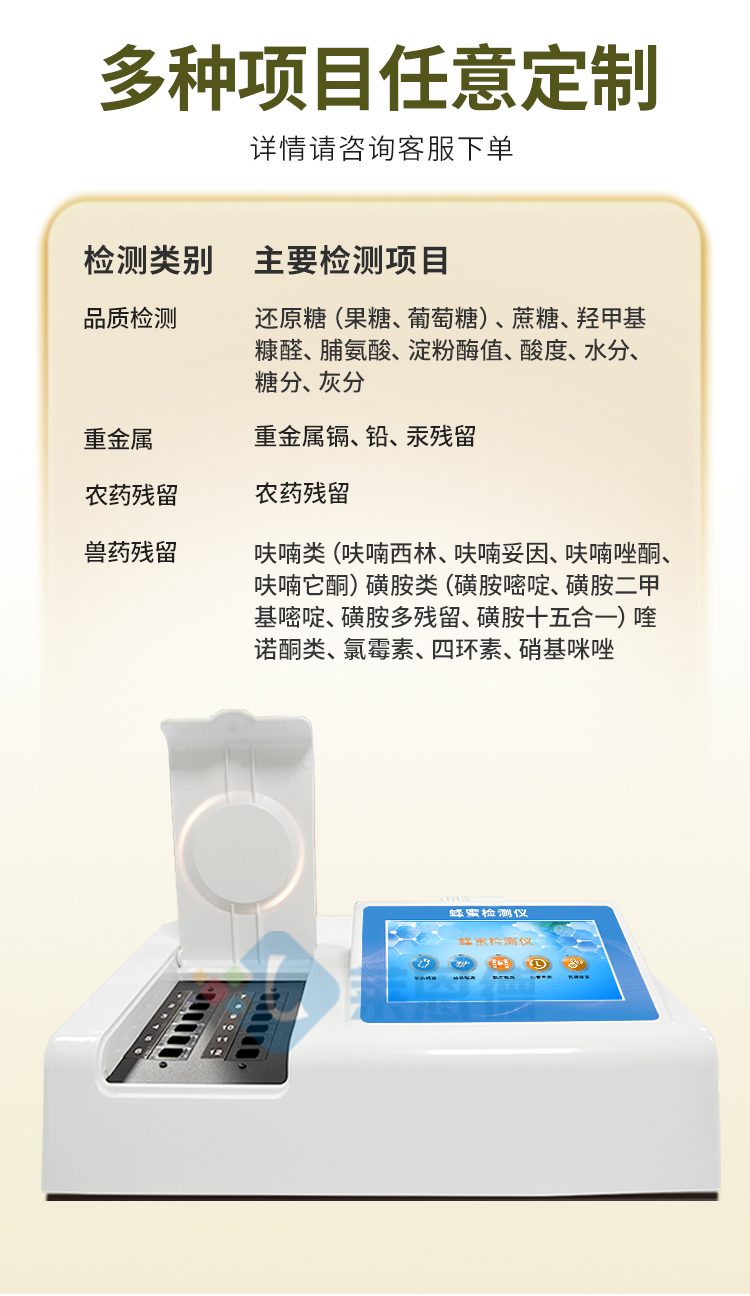 蜂蜜检测仪