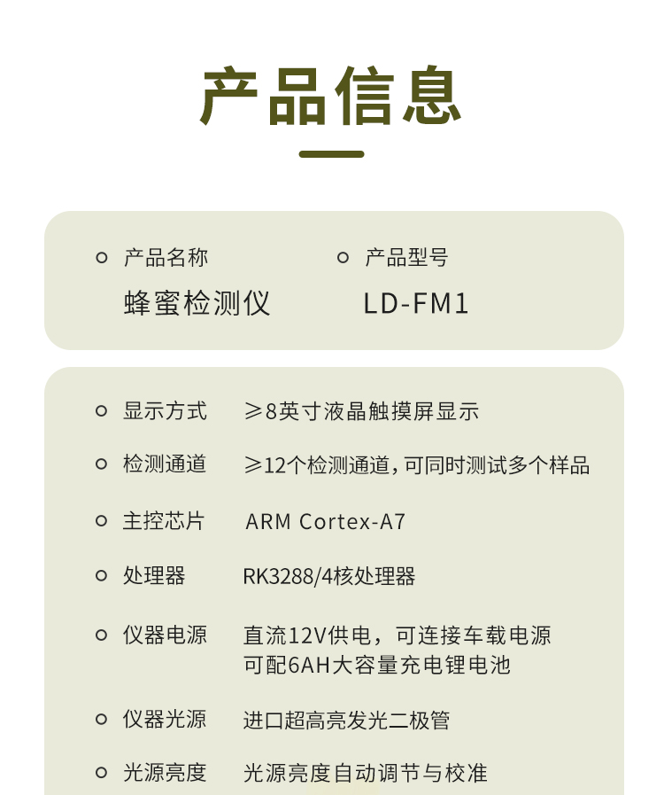 蜂蜜检测仪