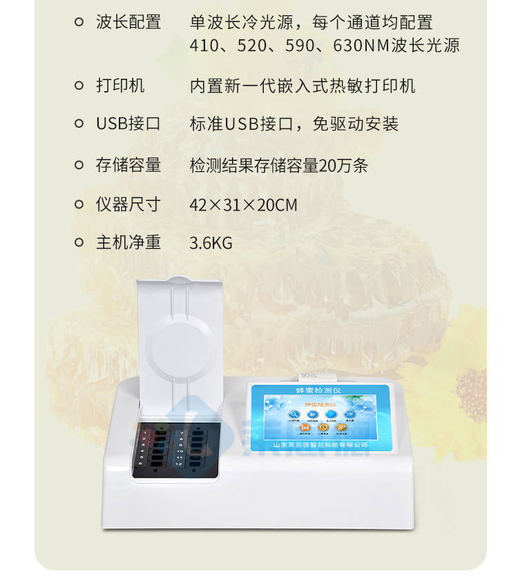 蜂蜜检测仪