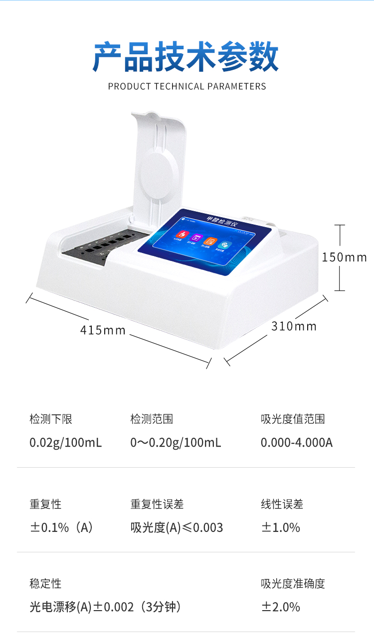 白酒甲醇检测仪