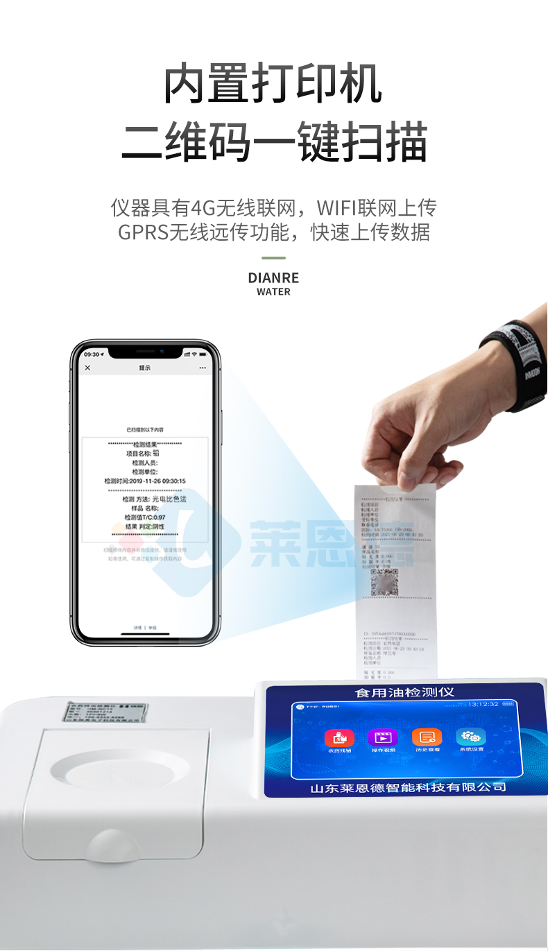 酸价过氧化值检测仪