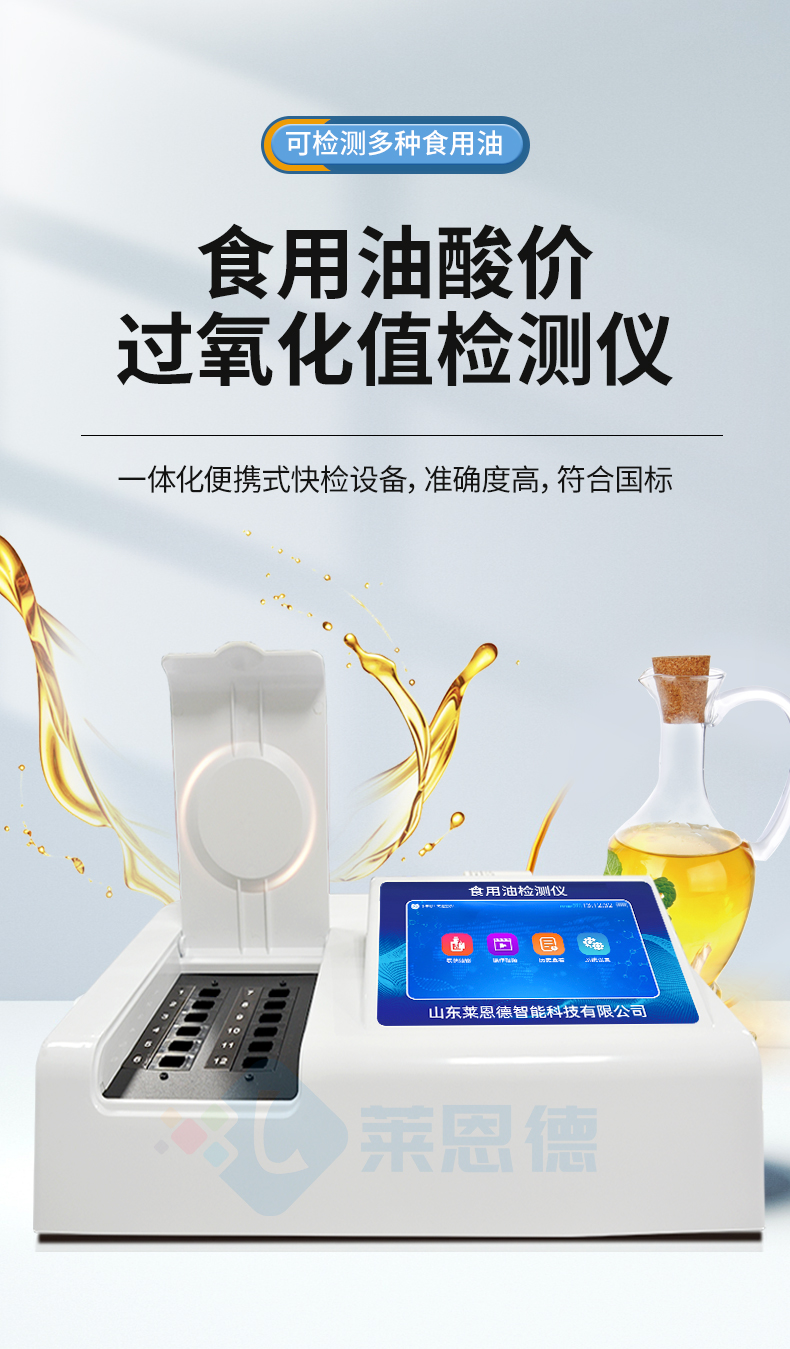 酸价过氧化值检测仪