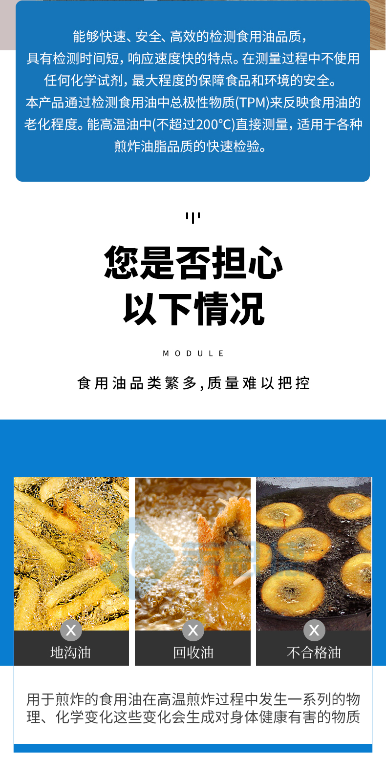食用油检测仪