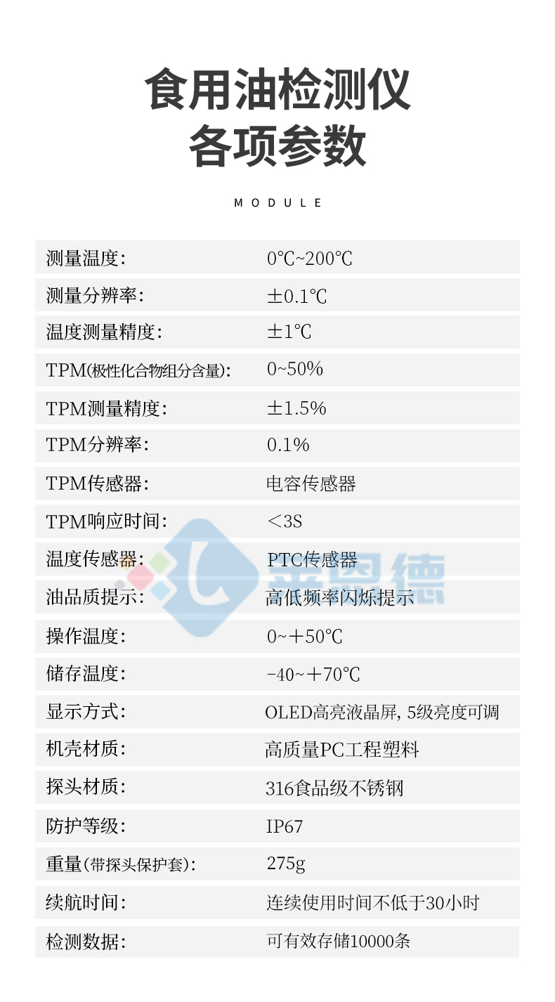 食用油检测仪