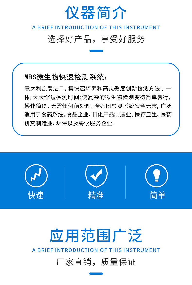 微生物检测仪