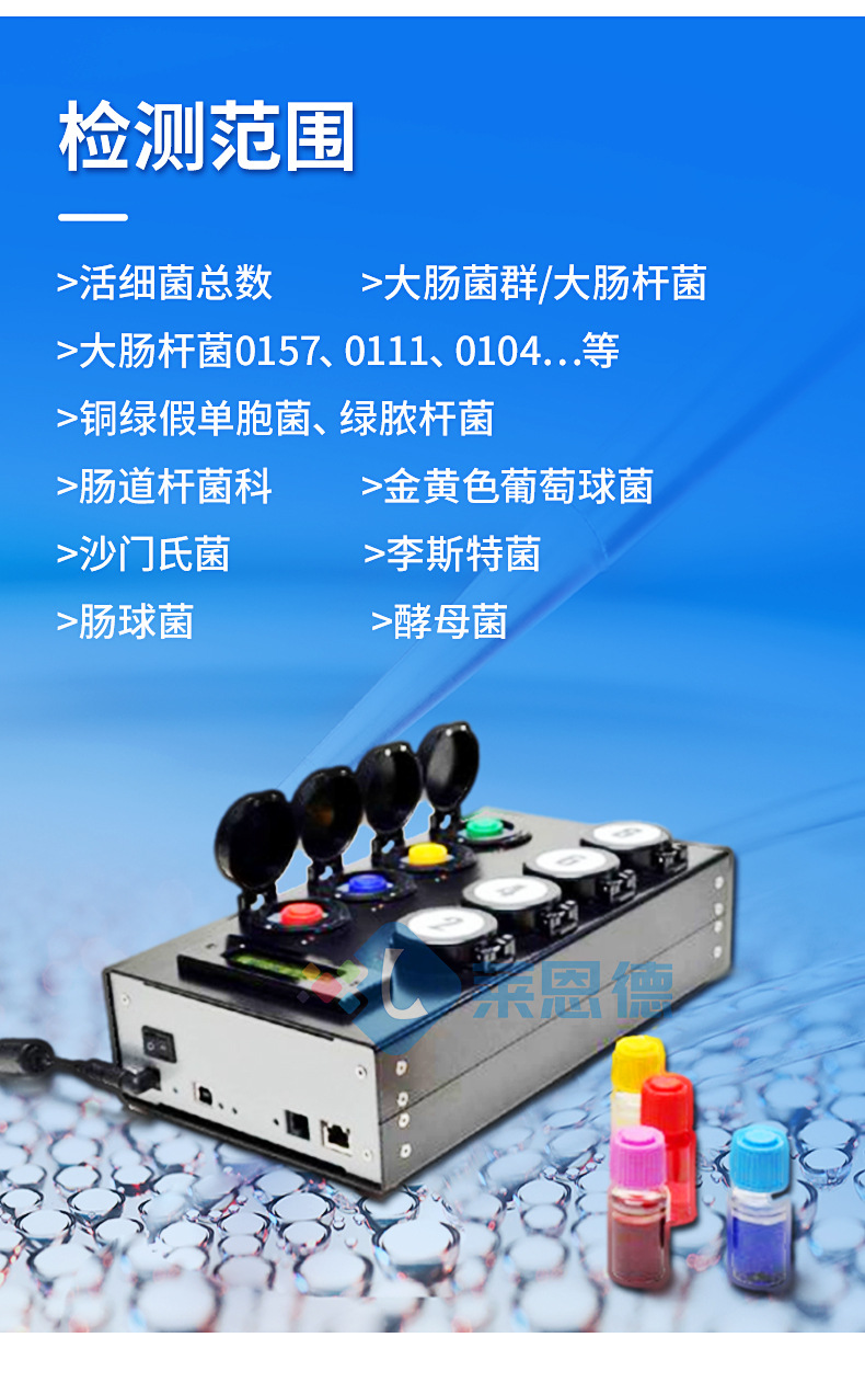微生物检测仪