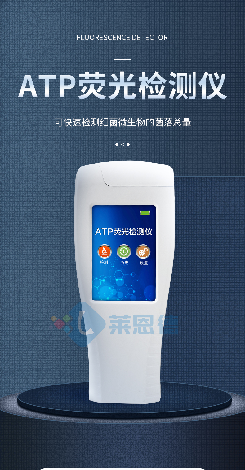ATP荧光检测仪