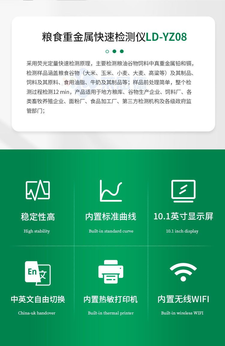 粮食重金属检测仪