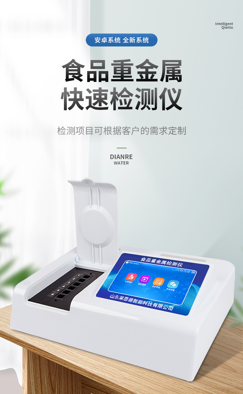 食品重金属检测仪