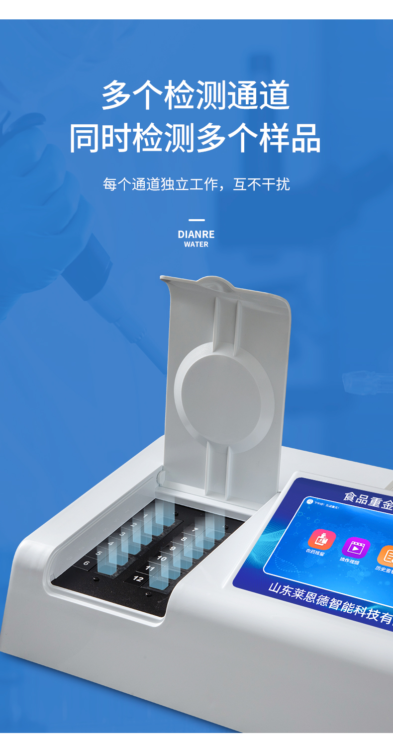 食品重金属检测仪