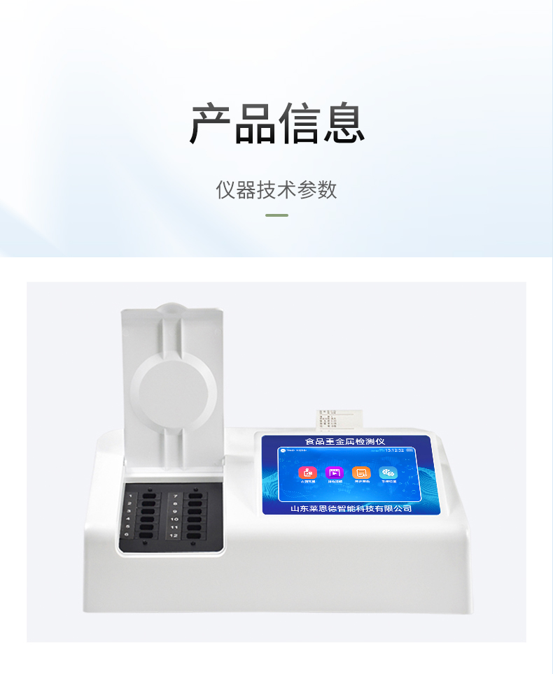 食品重金属检测仪