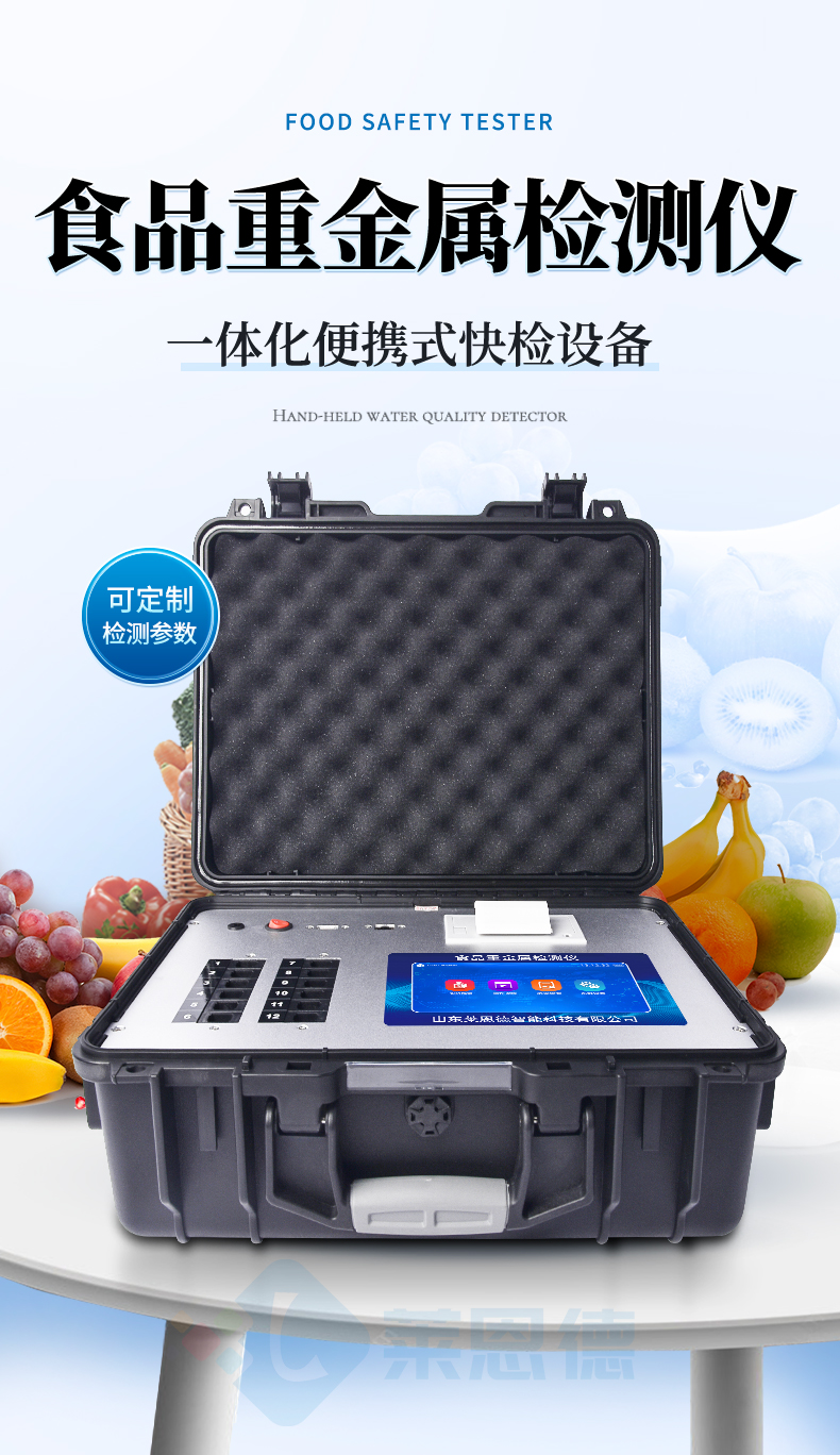 便携式食品重金属检测仪
