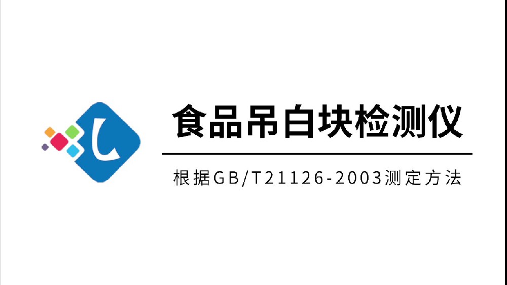 吊白块检测仪