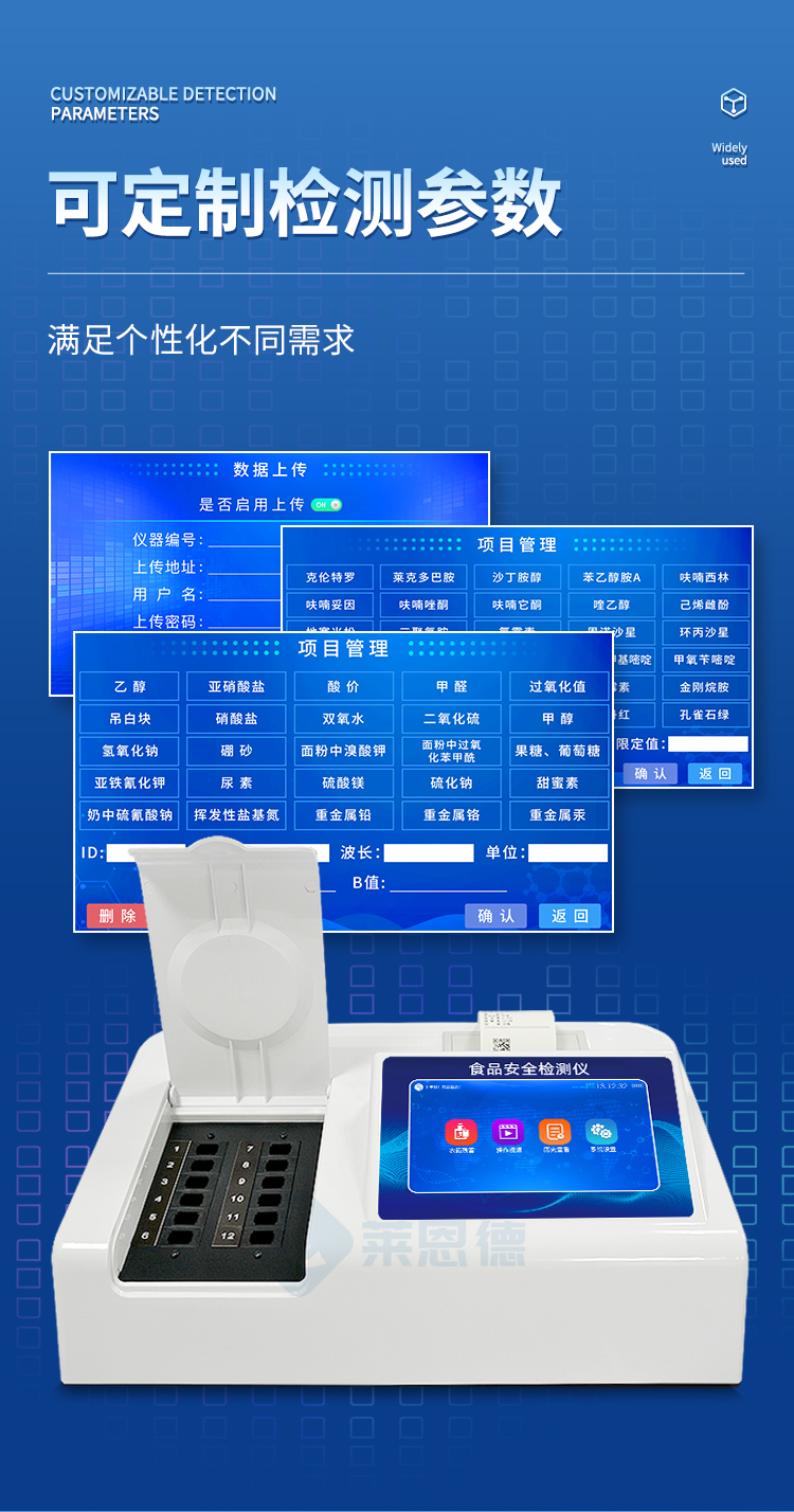 多功能食品检测仪