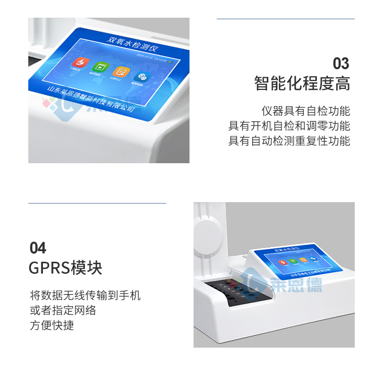 双氧水检测仪