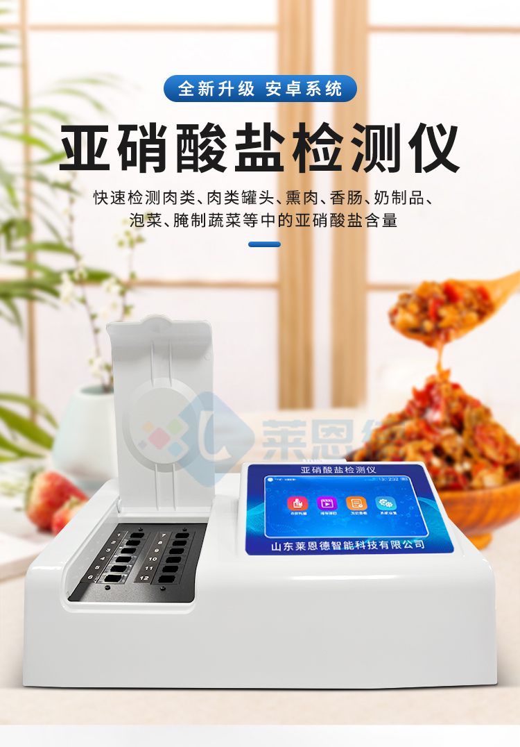 亚硝酸盐检测仪
