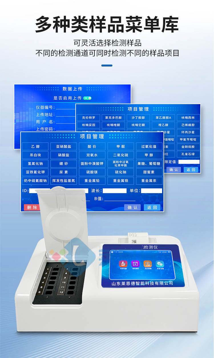 食品二氧化硫检测仪