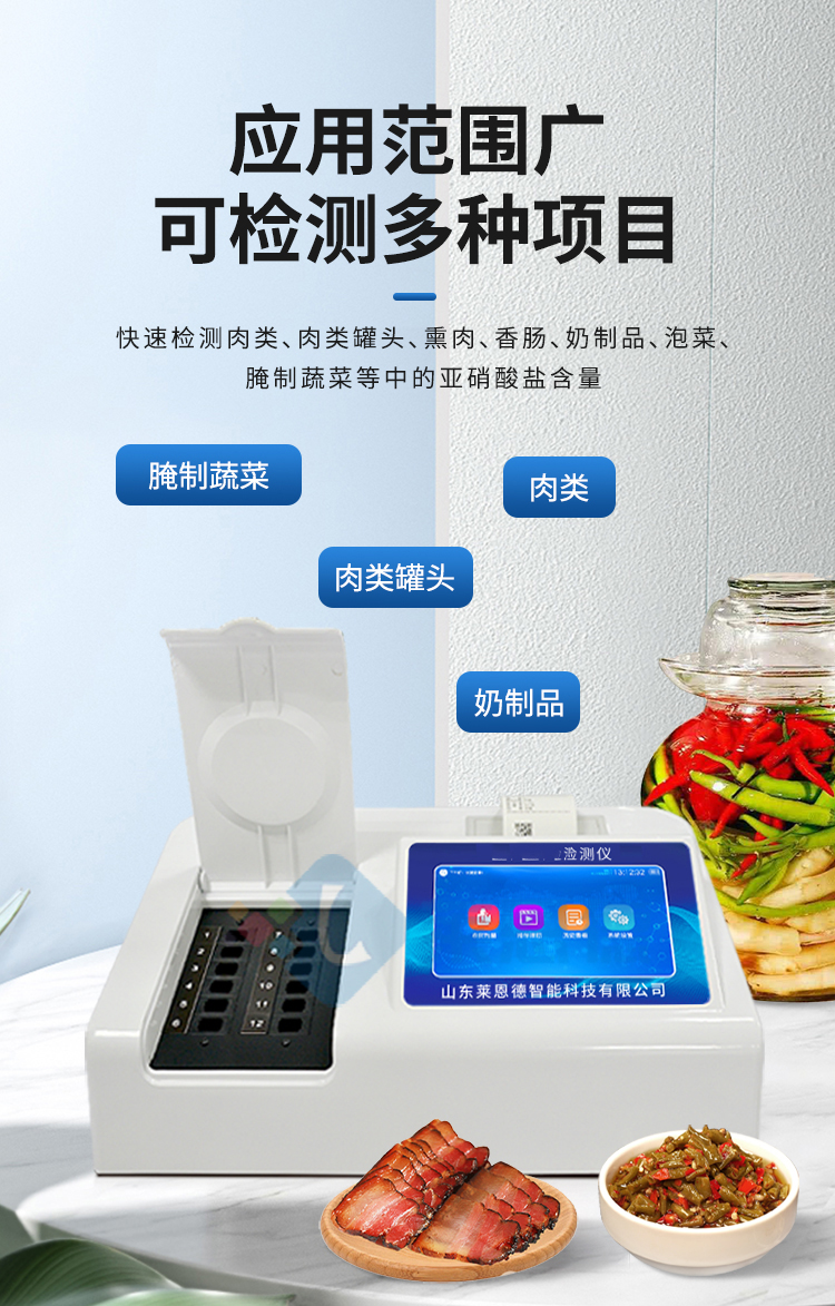 食品二氧化硫检测仪