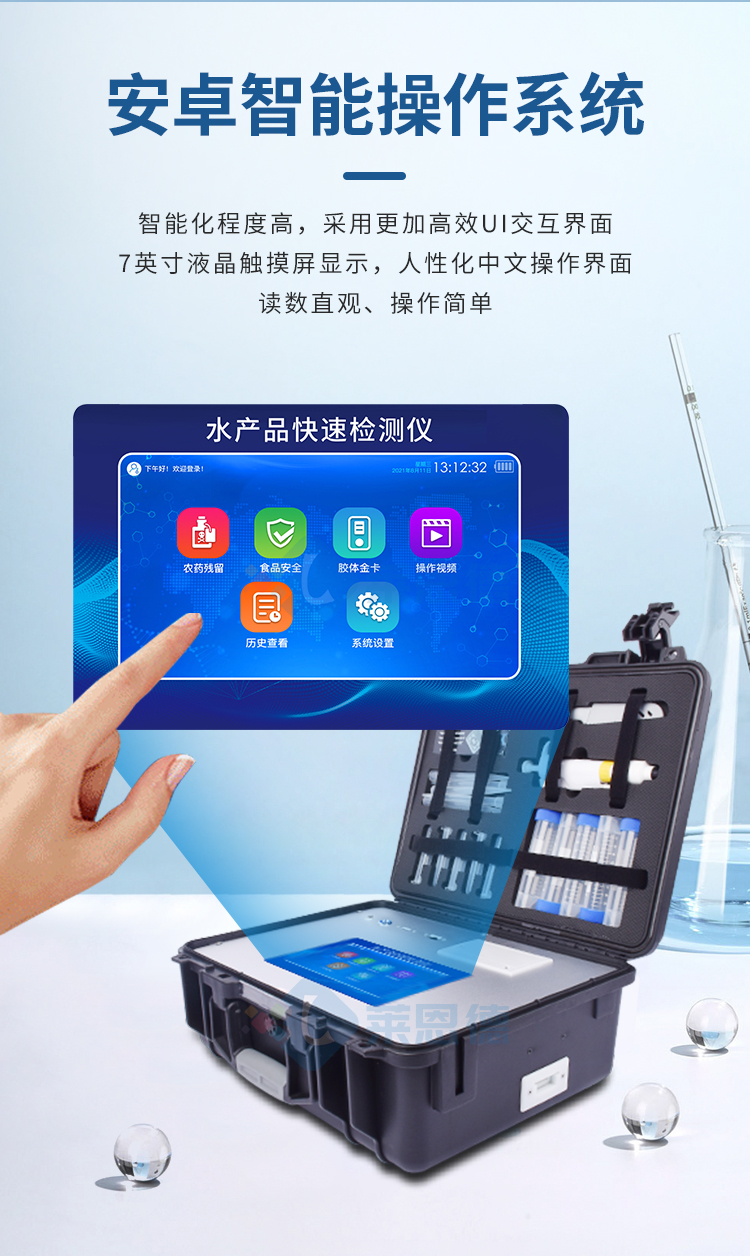 水产品氯霉素快速检测仪
