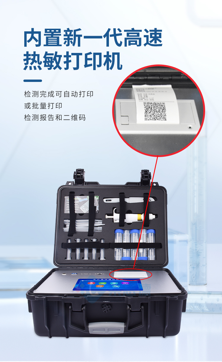 水产品氯霉素快速检测仪