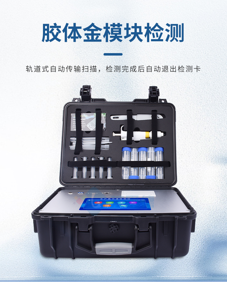 水产品氯霉素快速检测仪