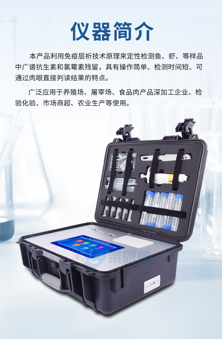 水产品抗生素检测仪