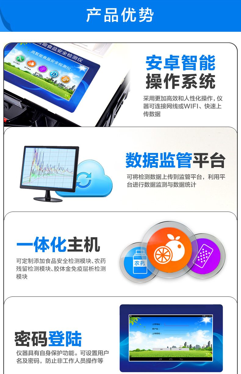 水产品专用检测仪