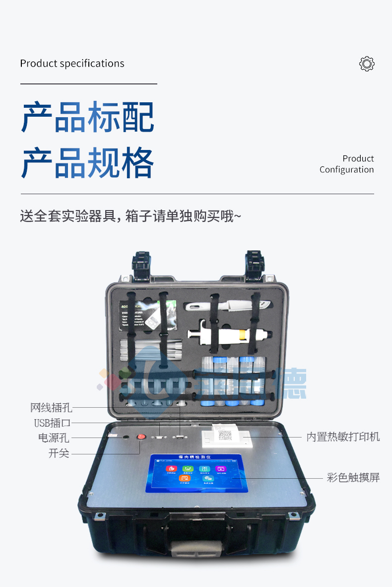 瘦肉精检测仪