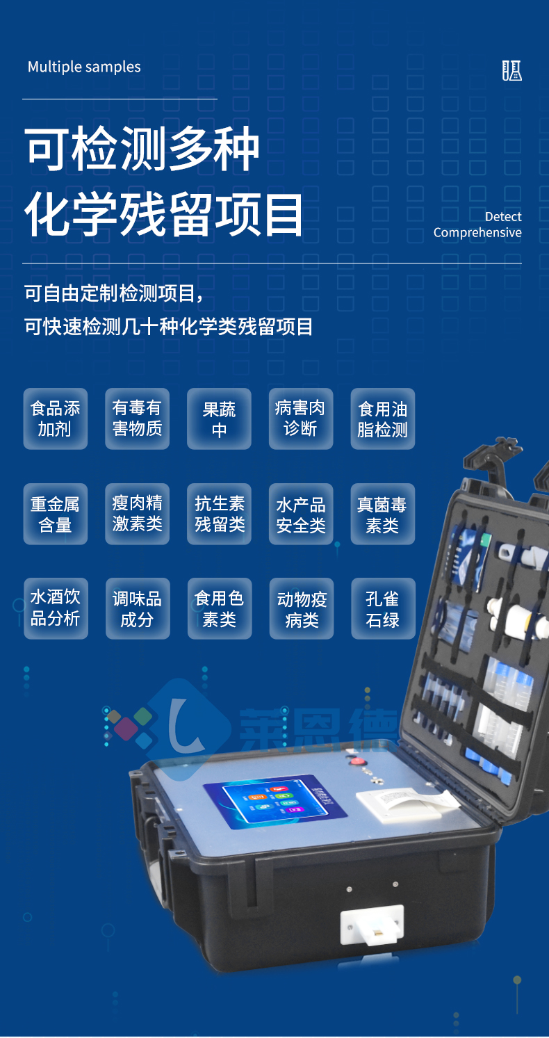 瘦肉精检测仪