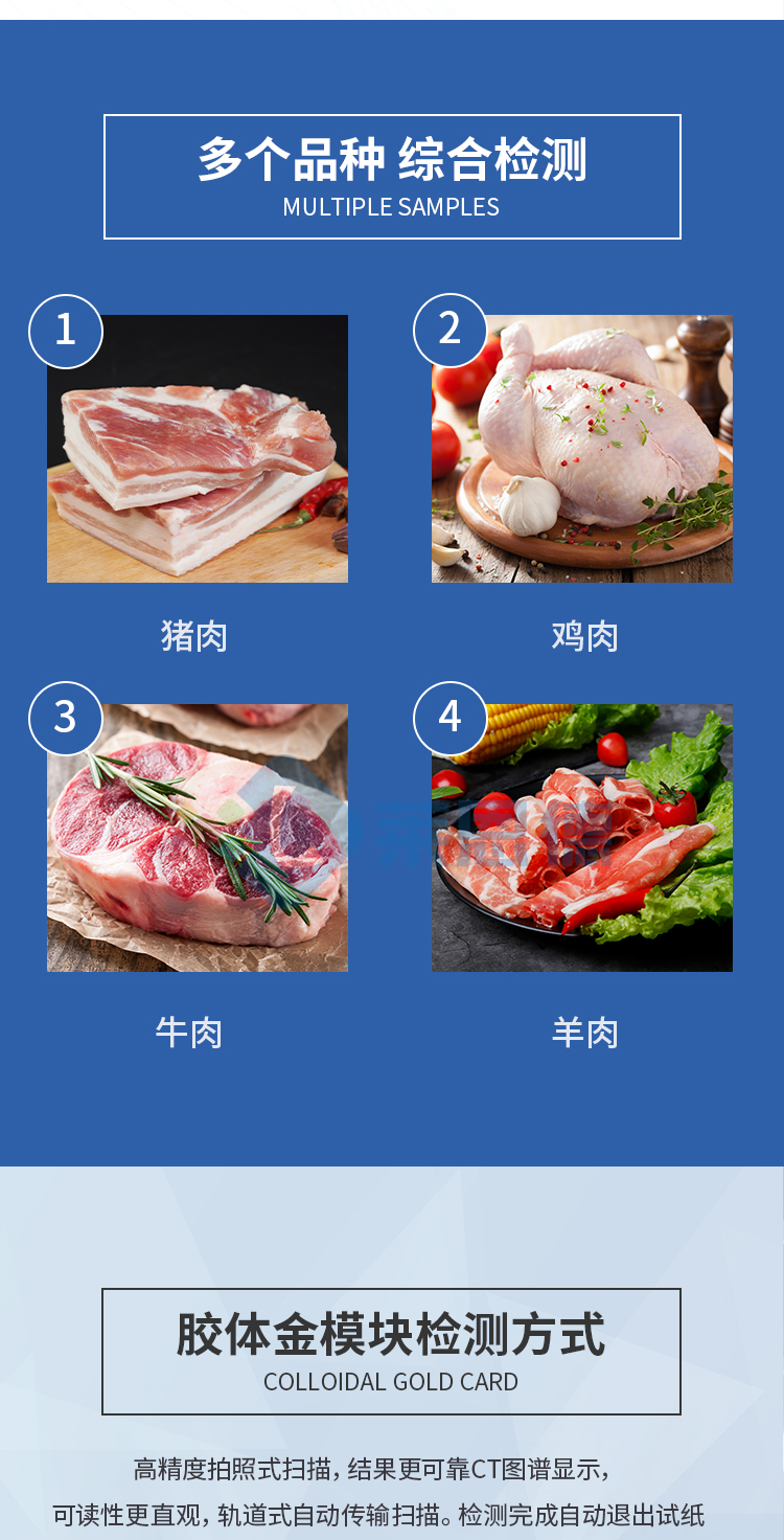 瘦肉精检测仪