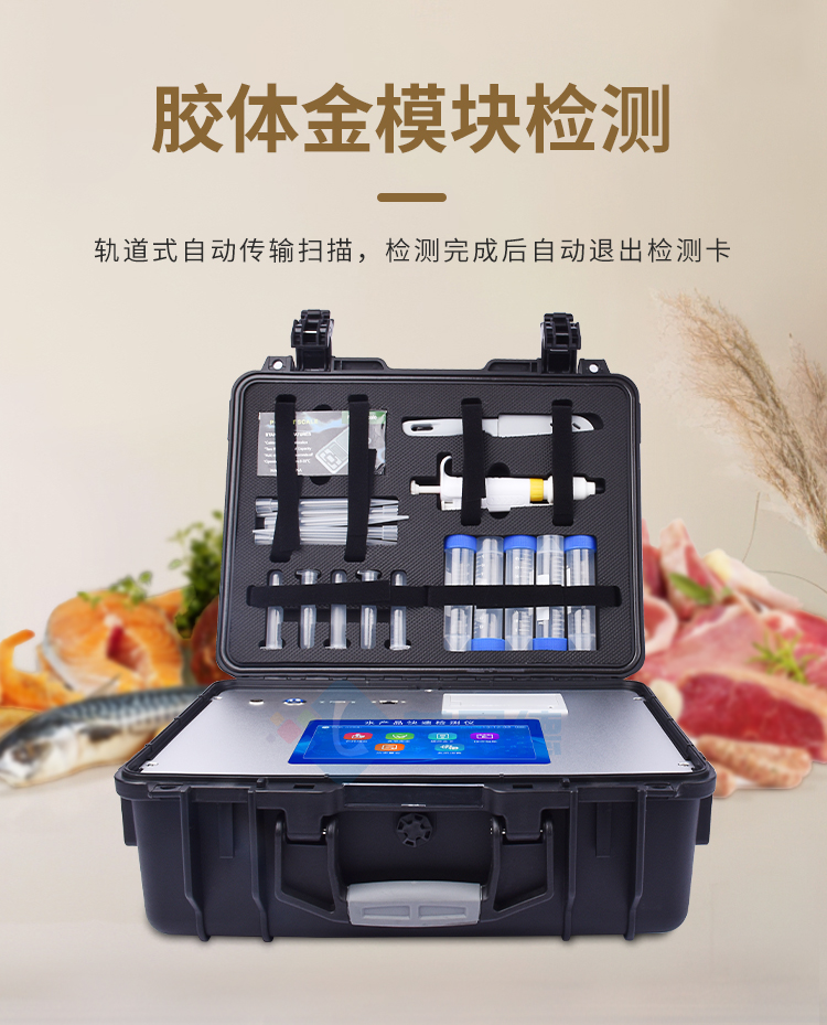 抗生素检测仪