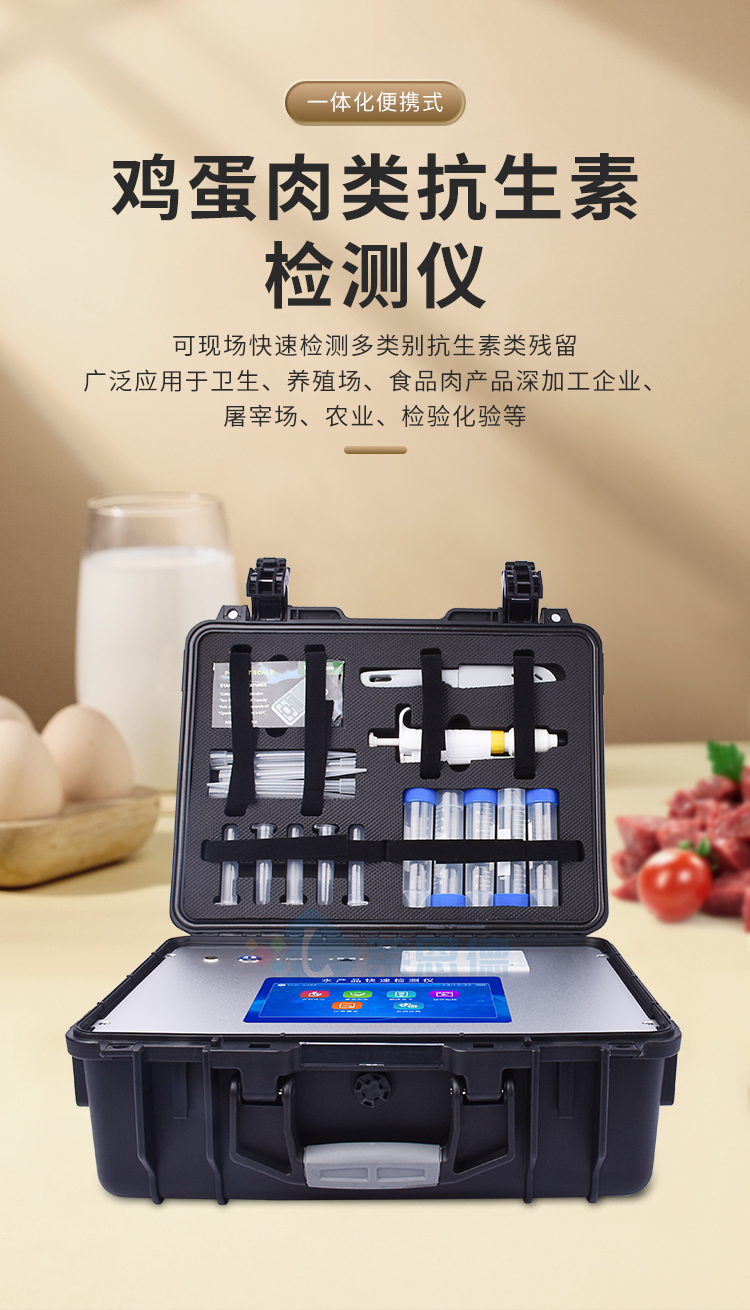 抗生素检测仪