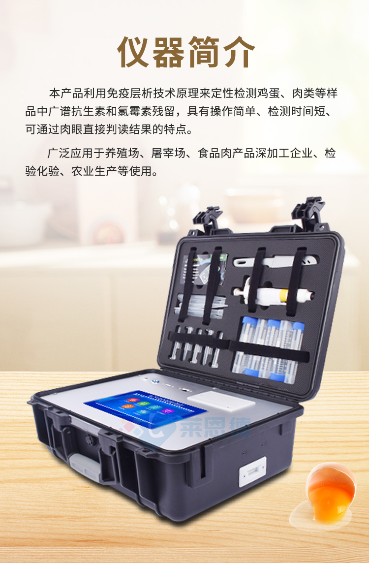 抗生素检测仪