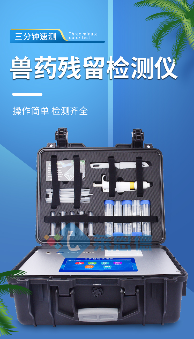 鸡蛋药物残留检测仪