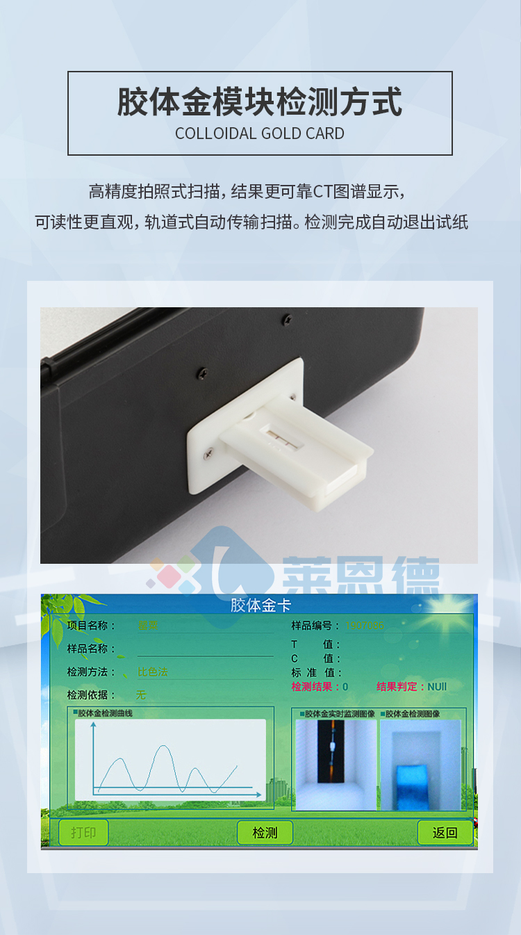 鸡蛋药物残留检测仪