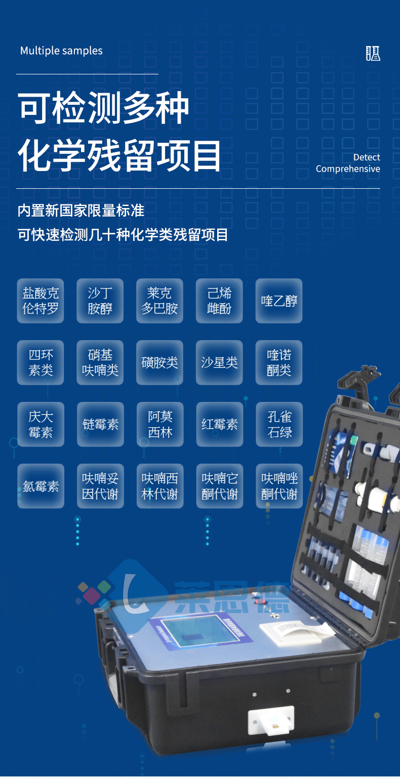 鸡蛋药物残留检测仪